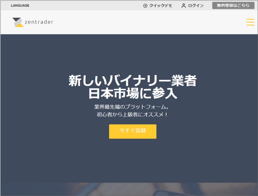 ゼントレーダー
